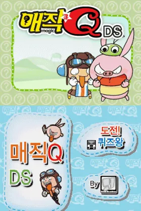 MagicQ DS (Korea) screen shot title